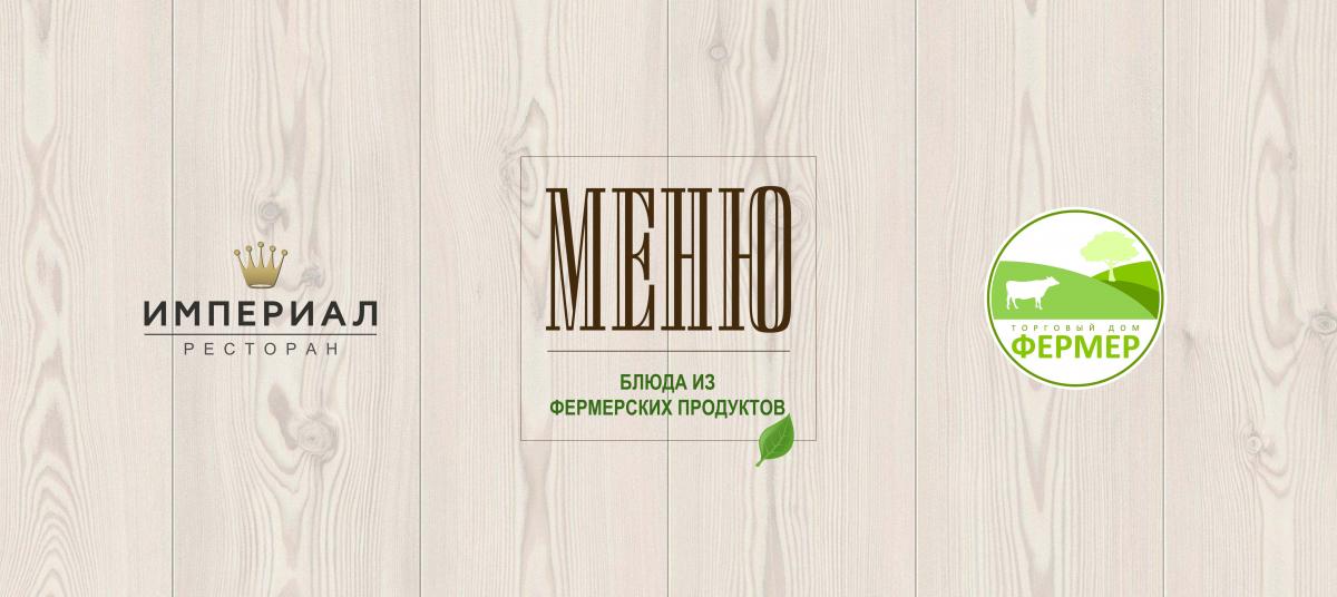 Отель «Империал Hotel & SPA»: Меню Отель «Империал Hotel & SPA»: Меню